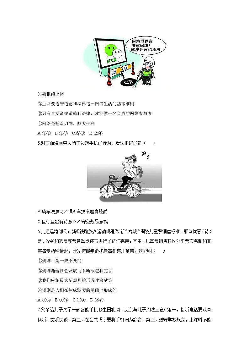 2025-2026学年安徽省淮南市凤台县部分学校联考八年级上学期12月期中道德与法治试卷(学生版)第2页