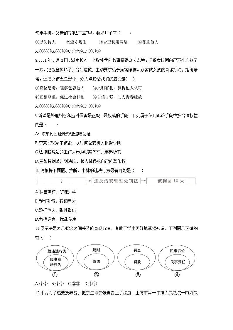 2025-2026学年安徽省淮南市凤台县部分学校联考八年级上学期12月期中道德与法治试卷(学生版)第3页