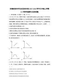 2025-2026学年安徽省池州市东至县部分校九年级上学期12月联考道德与法治试卷（学生版）