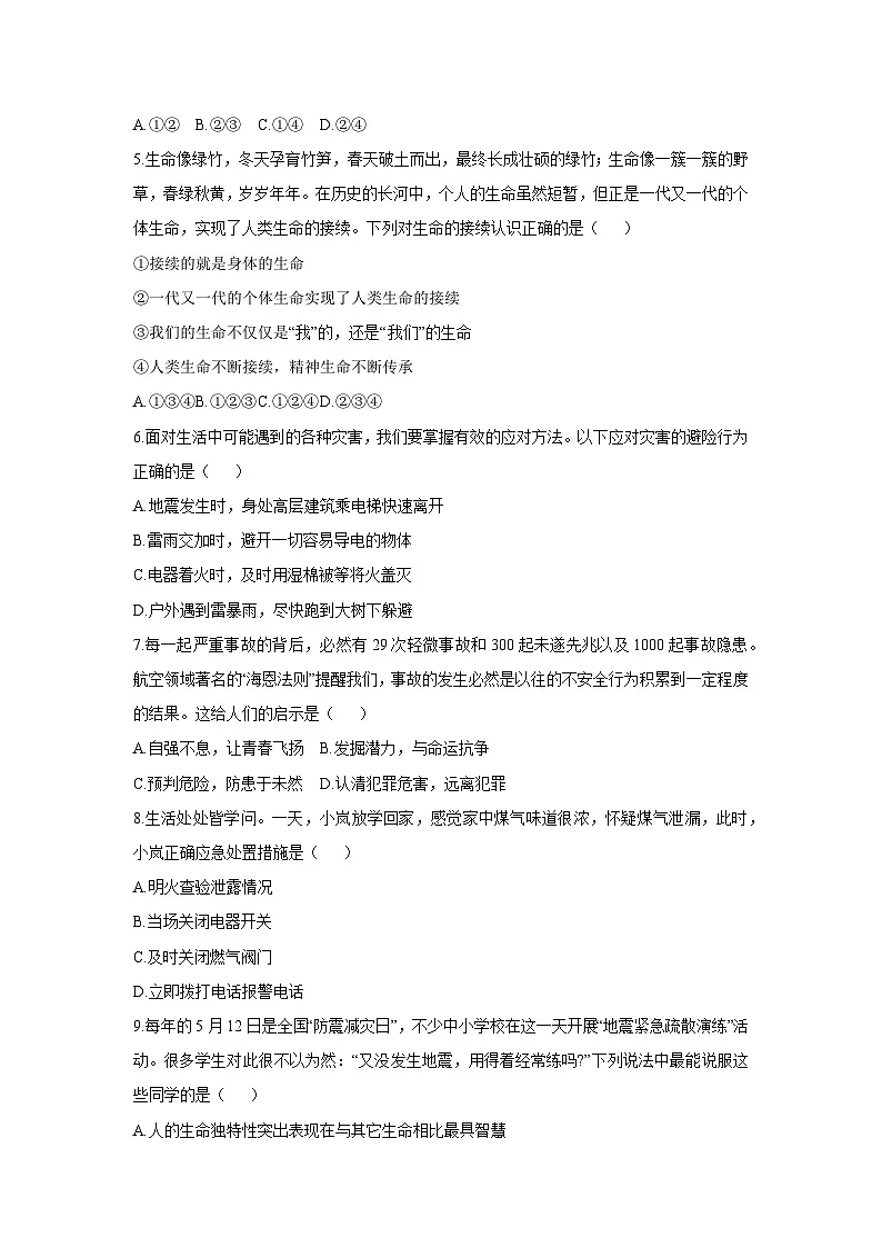 2025-2026学年山东省齐河县三校七年级上学期第二次阶段(月考)性联考道德与法治试卷(学生版)第2页