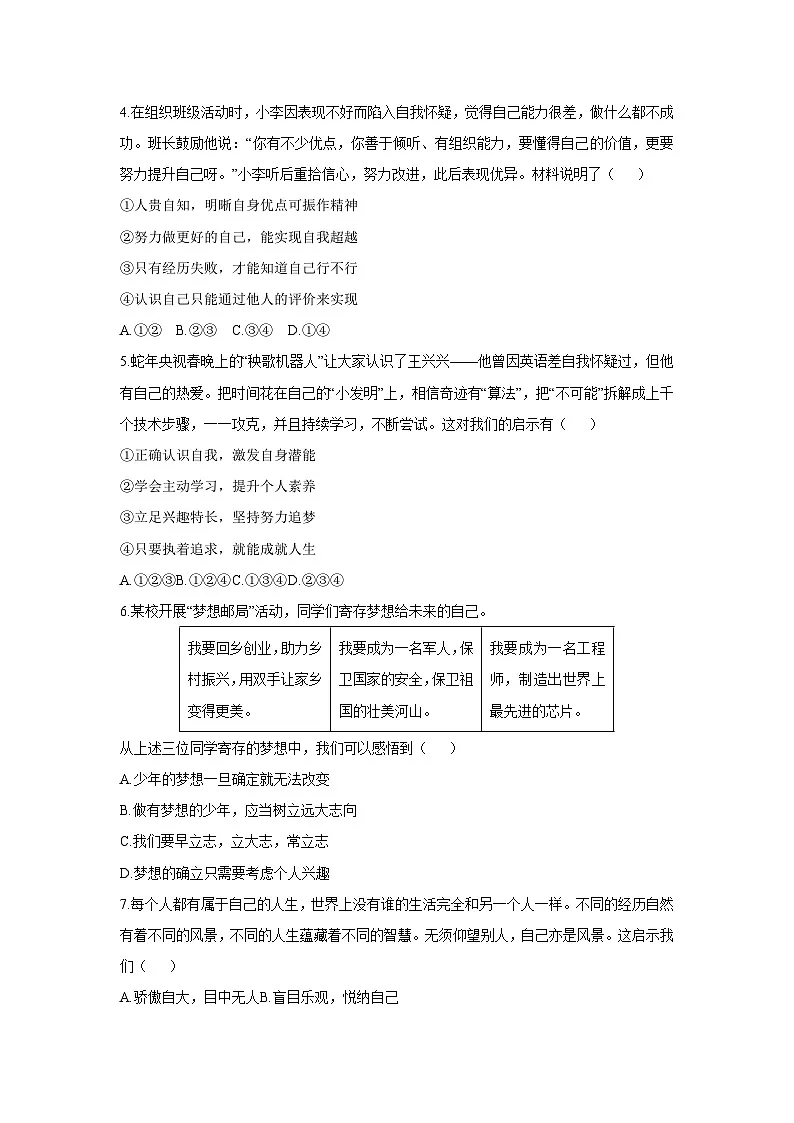 2025-2026学年山东省菏泽市鄄城县七年级上学期11月期中道德与法治试卷(学生版)第2页