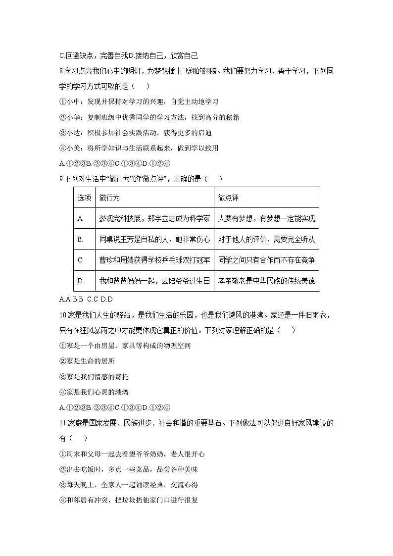 2025-2026学年山东省菏泽市鄄城县七年级上学期11月期中道德与法治试卷(学生版)第3页