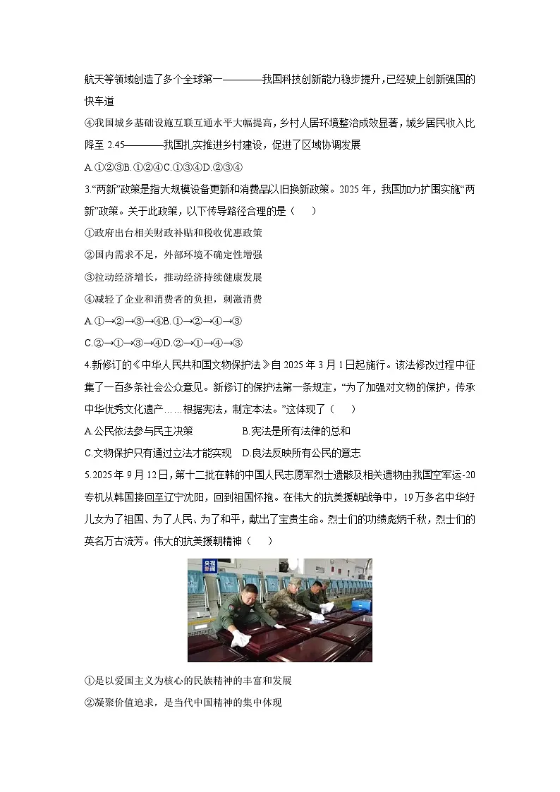 2025-2026学年山东省菏泽市菏泽经济技术开发区九年级上学期1月月考道德与法治试卷(学生版)第2页