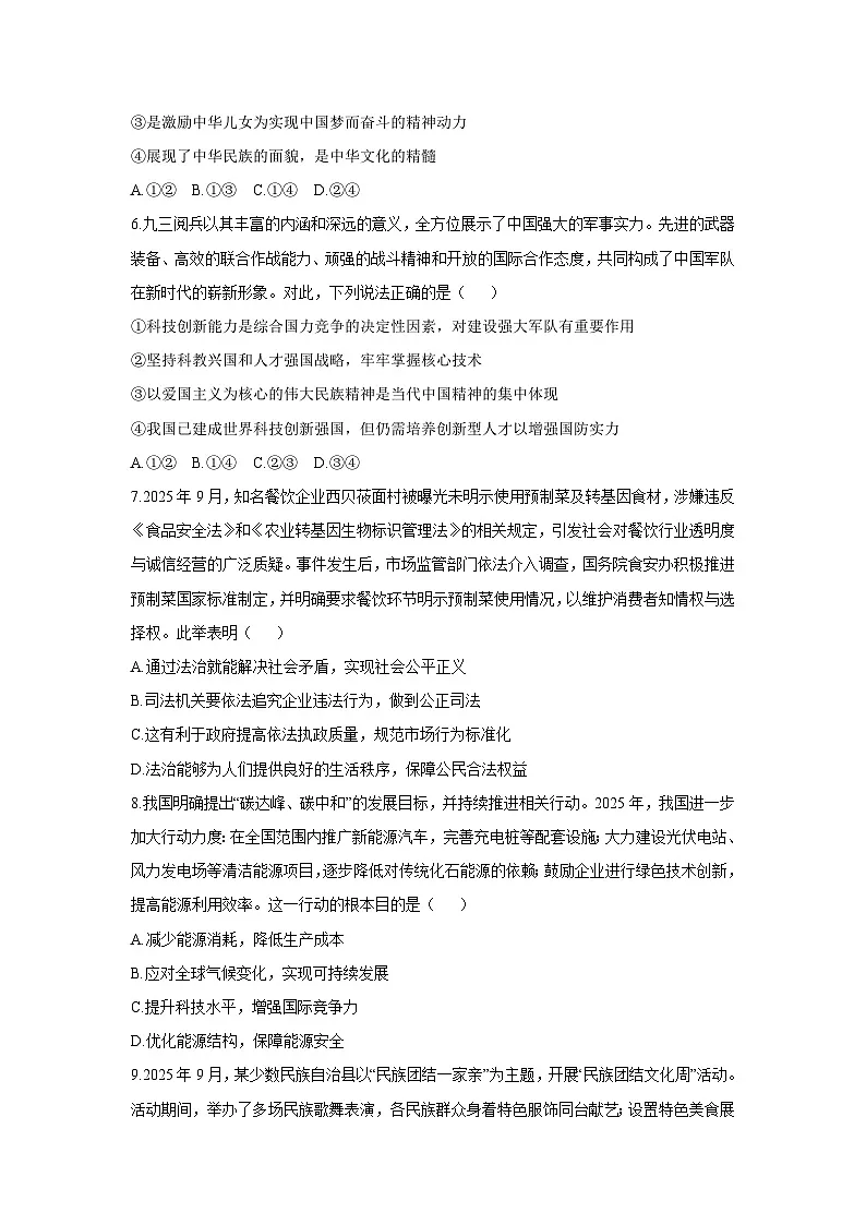 2025-2026学年山东省菏泽市菏泽经济技术开发区九年级上学期1月月考道德与法治试卷(学生版)第3页