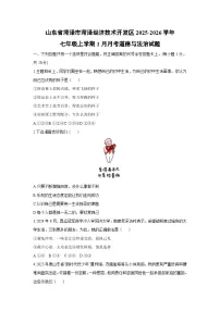 2025-2026学年山东省菏泽市菏泽经济技术开发区七年级上学期1月月考道德与法治试卷(学生版)