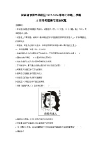 2025-2026学年河南省信阳市平桥区七年级上学期12月月考道德与法治试卷（学生版）