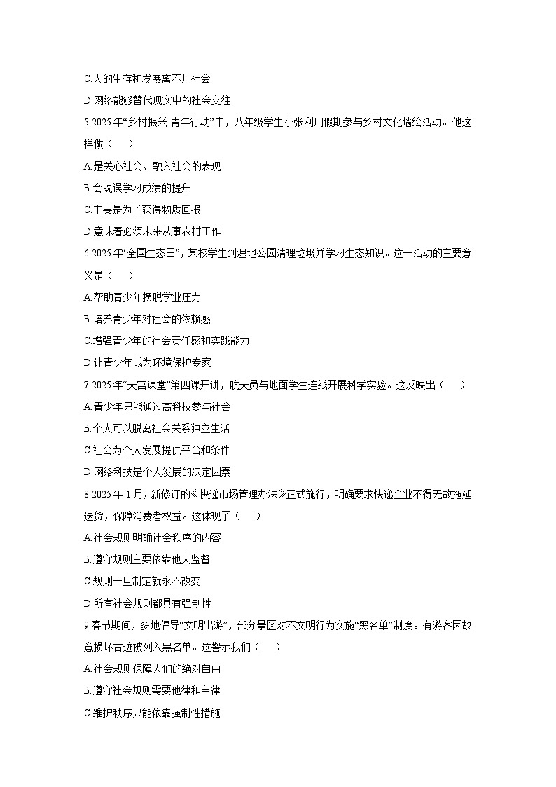 2025-2026学年河南省漯河市舞阳县八年级上学期期中考试道德与法治试卷(学生版)第2页