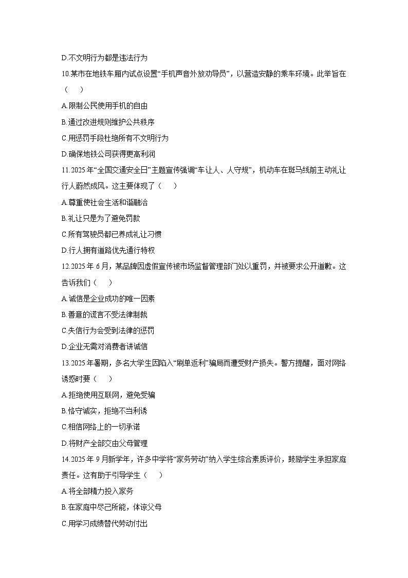 2025-2026学年河南省漯河市舞阳县八年级上学期期中考试道德与法治试卷(学生版)第3页