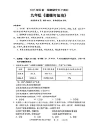 广东省广州市天河区2025-2026学年九年级上学期期末考试道德与法治试卷