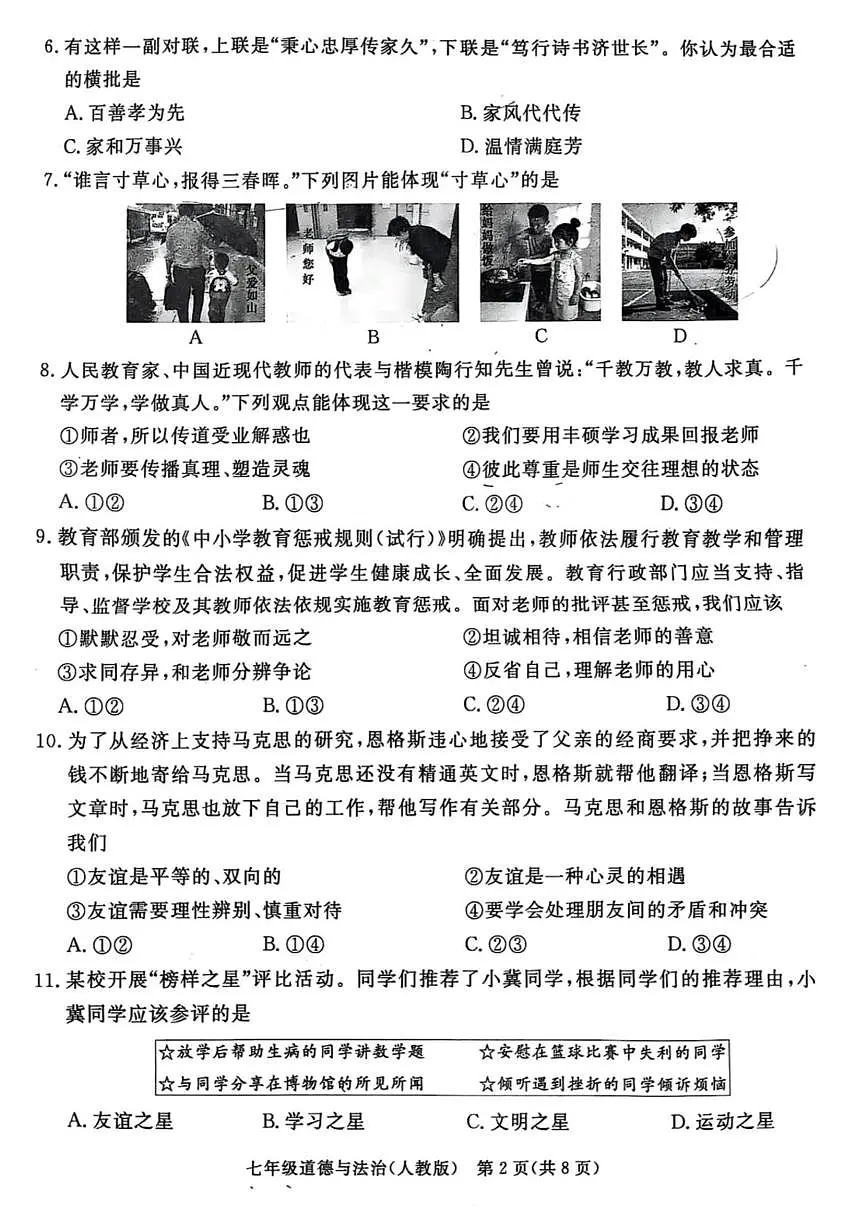 河北省霸州市2025-2026学年七年级上学期1月期末道德与法治试题第2页
