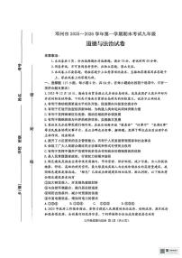 河南省南阳市邓州市多校2025-2026学年九年级上学期1月期末道德与法治试题