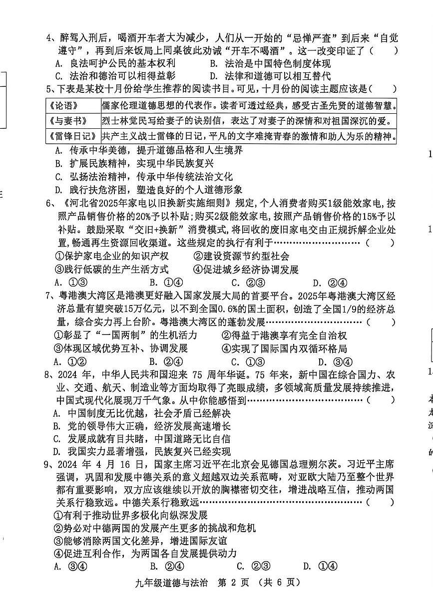 河北省秦皇岛市抚宁区2025-2026学年九年级上学期1月期末道德与法治试题第2页