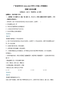 广东省雷州市八年级上学期期末道德与法治试题（解析版）-A4