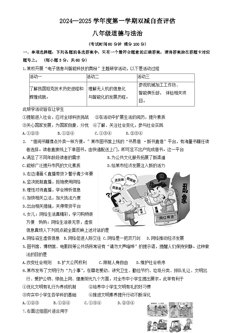 广东省鹤山市八年级上学期1月期末道德与法治试题-A4第1页