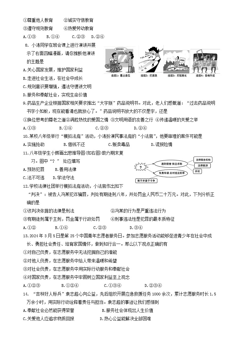 广东省鹤山市八年级上学期1月期末道德与法治试题-A4第2页