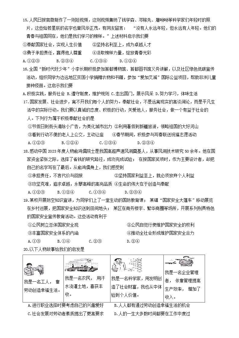 广东省鹤山市八年级上学期1月期末道德与法治试题-A4第3页