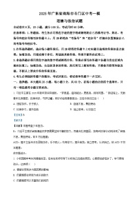 2025年广东省珠海市斗门区中考一模道德与法治试题（解析版）-A4