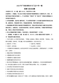 2025年广东省珠海市斗门区中考一模道德与法治试题（原卷版）-A4