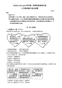 2025年广东省深圳市宝安区中考二模道德与法治试题-A4