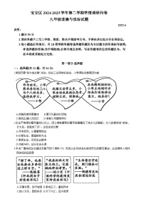 2025年广东省深圳市宝安区中考二模道德与法治试题-A4