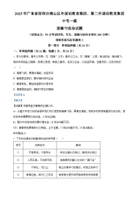 2025年广东省深圳市南山区外国语教育集团、第二外国语教育集团中考一模道德与法治试题(解析版)-A4