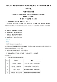 2025年广东省深圳市南山区外国语教育集团、第二外国语教育集团中考一模道德与法治试题(解析版)-A4