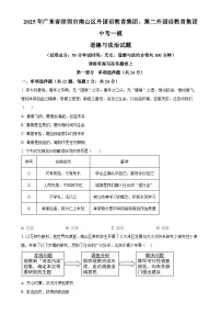2025年广东省深圳市南山区外国语教育集团、第二外国语教育集团中考一模道德与法治试题(原卷版)-A4
