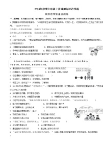 广东省湛江市徐闻县七年级上学期1月期末道德与法治试题-A4