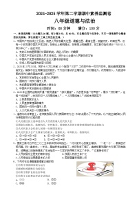 广东省惠州市龙门县八年级下学期期中考试道德与法治试题-A4