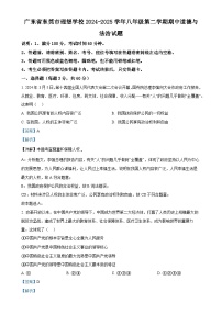广东省东莞市理想学校八年级下学期期中道德与法治试题(解析版)-A4
