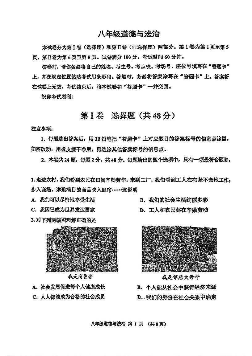天津市红桥区 2025-2026学年八年级上学期期末道德与法治试卷第1页