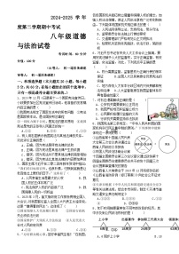 广东省东莞市某校八年级下学期期中考试道德与法治试题-A4