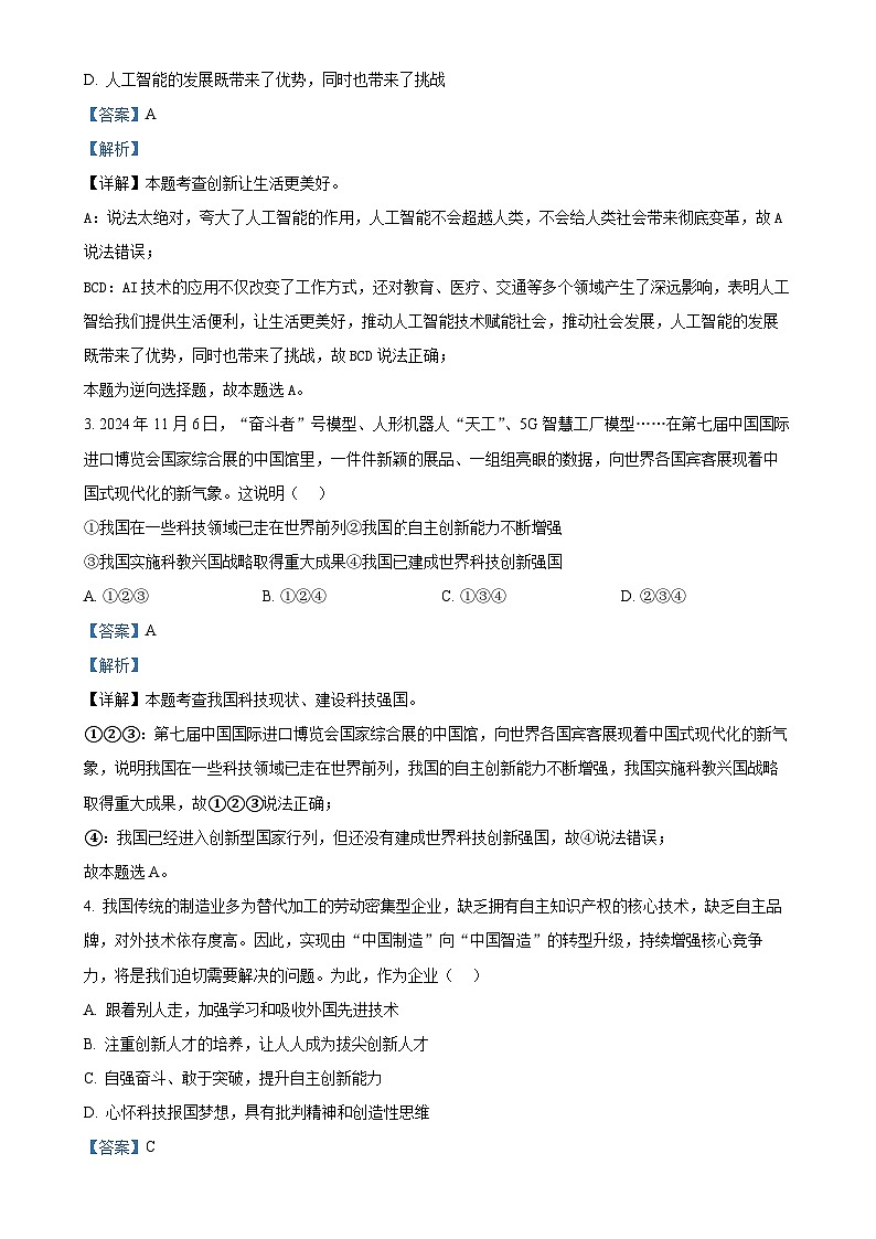 广东省湛江市麻章区九年级上学期期末道德与法治试题(解析版)-A4第2页