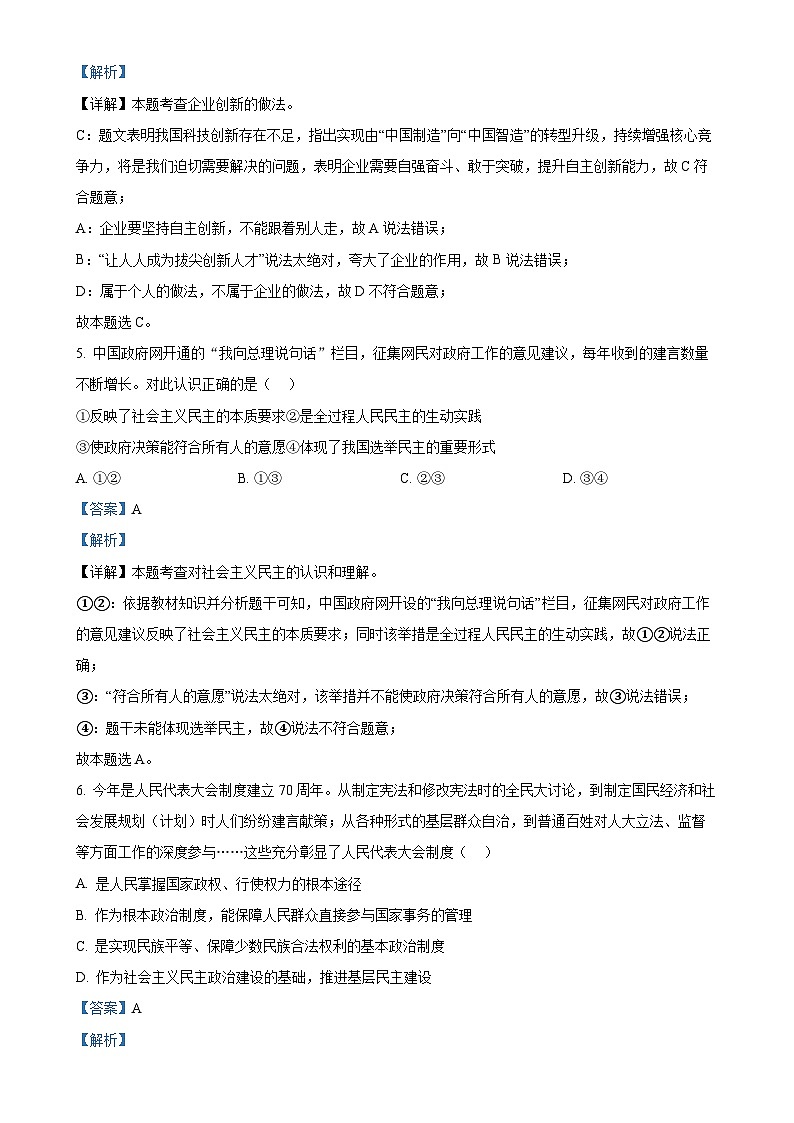 广东省湛江市麻章区九年级上学期期末道德与法治试题(解析版)-A4第3页