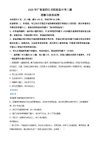 2025年广东省阳江市阳西县中考二模道德与法治试卷（解析版）-A4