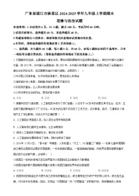 广东省湛江市麻章区九年级上学期期末道德与法治试题（原卷版）-A4
