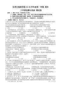 广东省东莞市理想学校八年级上学期期末道德与法治试卷