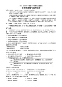 广东茂名市茂南部分学校七年级下学期期中质量监测道德与法治试题-A4