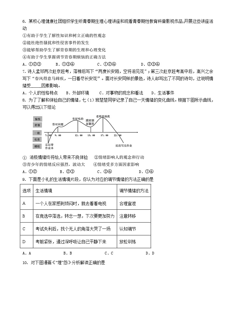 广东茂名市茂南部分学校七年级下学期期中质量监测道德与法治试题-A4第2页