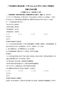 广东省揭阳市惠来县第一中学八年级上学期期末道德与法治试题（解析版）-A4