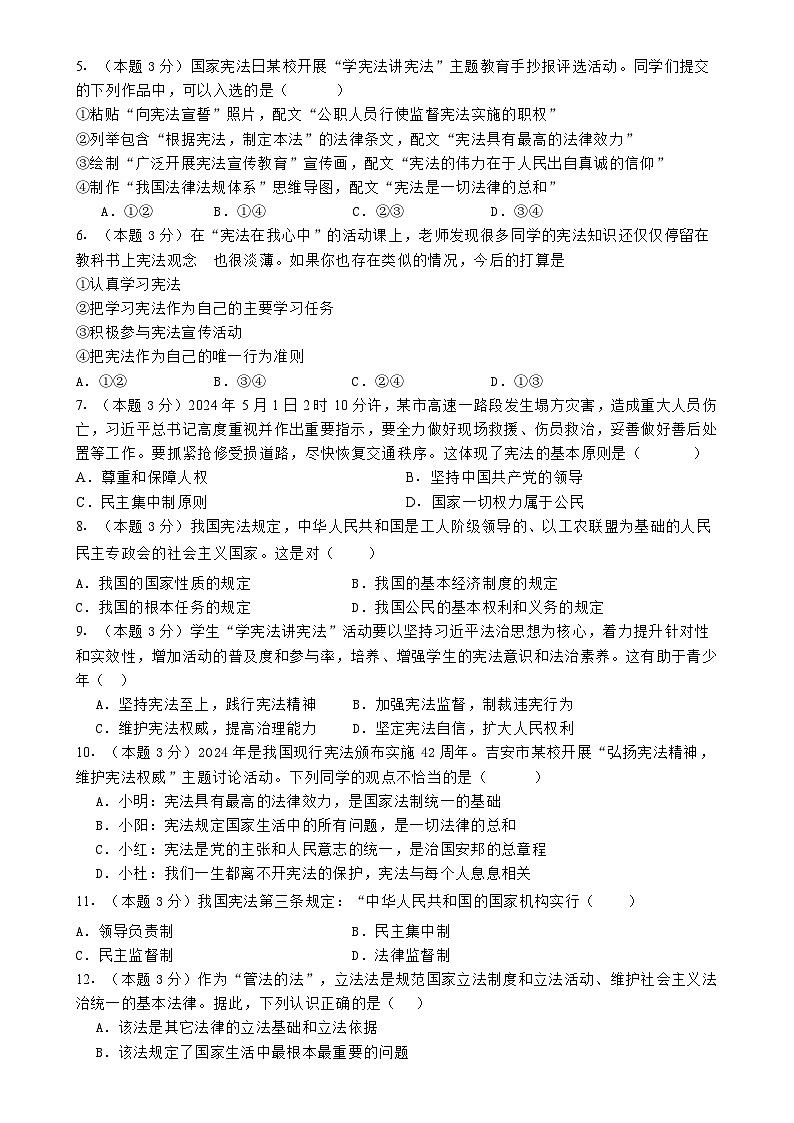 广东省梅州市丰顺县三友中学八年级下学期3月月考道德与法治试题-A4第2页