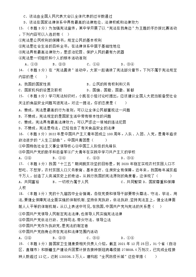 广东省梅州市丰顺县三友中学八年级下学期3月月考道德与法治试题-A4第3页