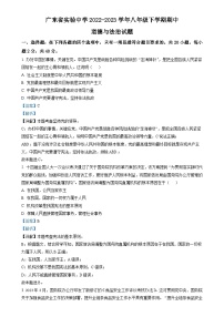 广东省实验中学 八年级下学期期中道德与法治试题(解析版)-A4