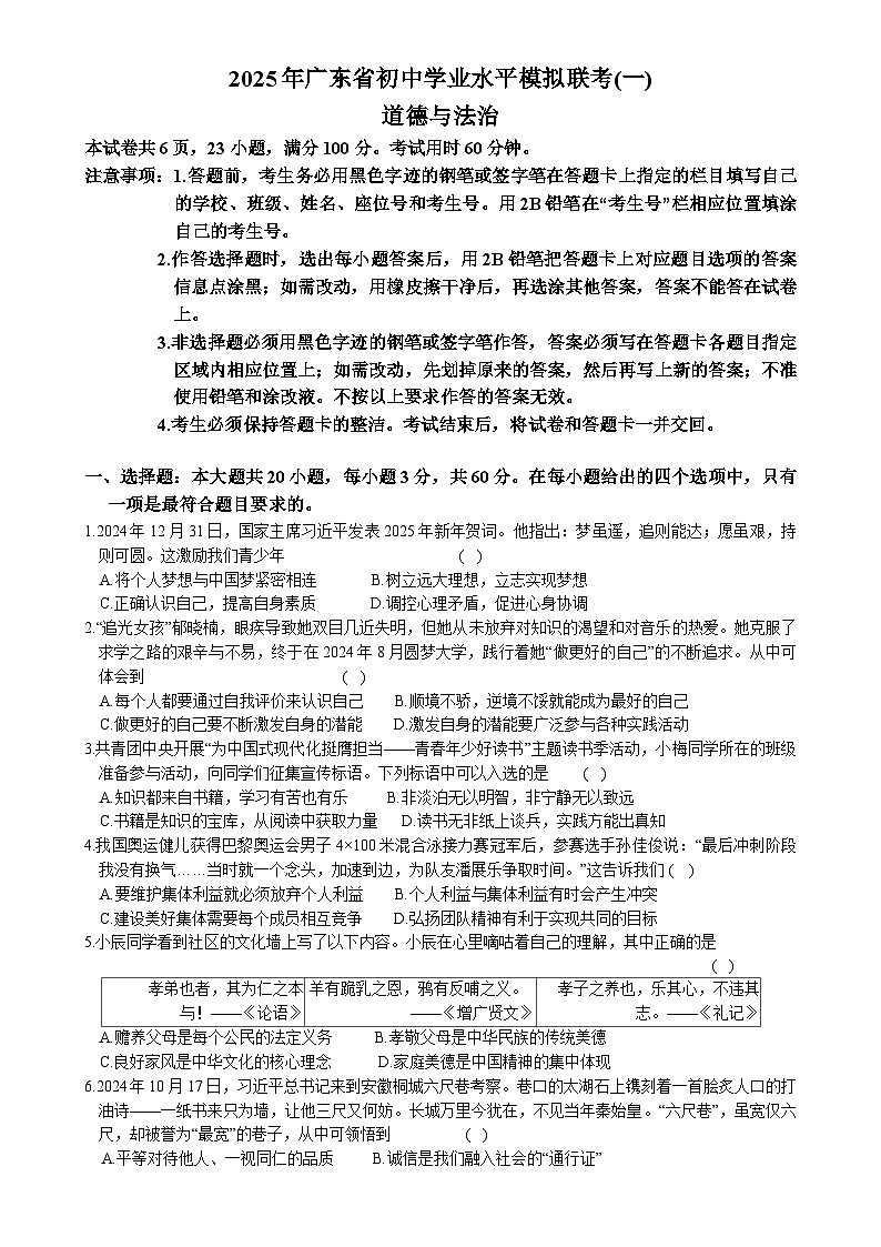 2025年广东省惠州市仲恺区中考一模道德与法治试卷-A4第1页