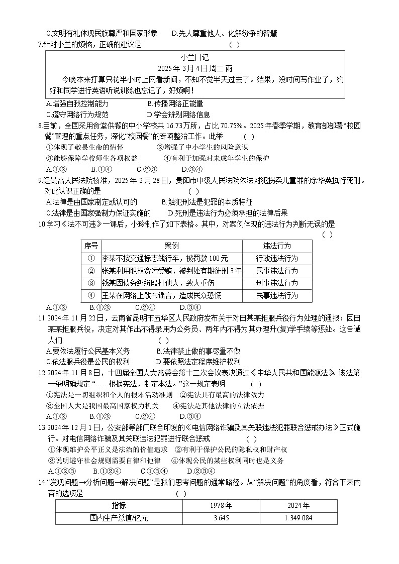 2025年广东省惠州市仲恺区中考一模道德与法治试卷-A4第2页