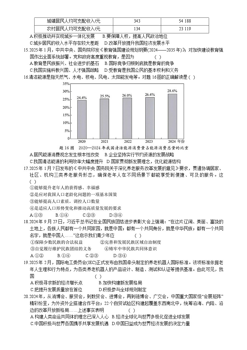 2025年广东省惠州市仲恺区中考一模道德与法治试卷-A4第3页