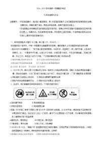 广东省信宜市九年级上学期期末考试道德与法治试题-A4