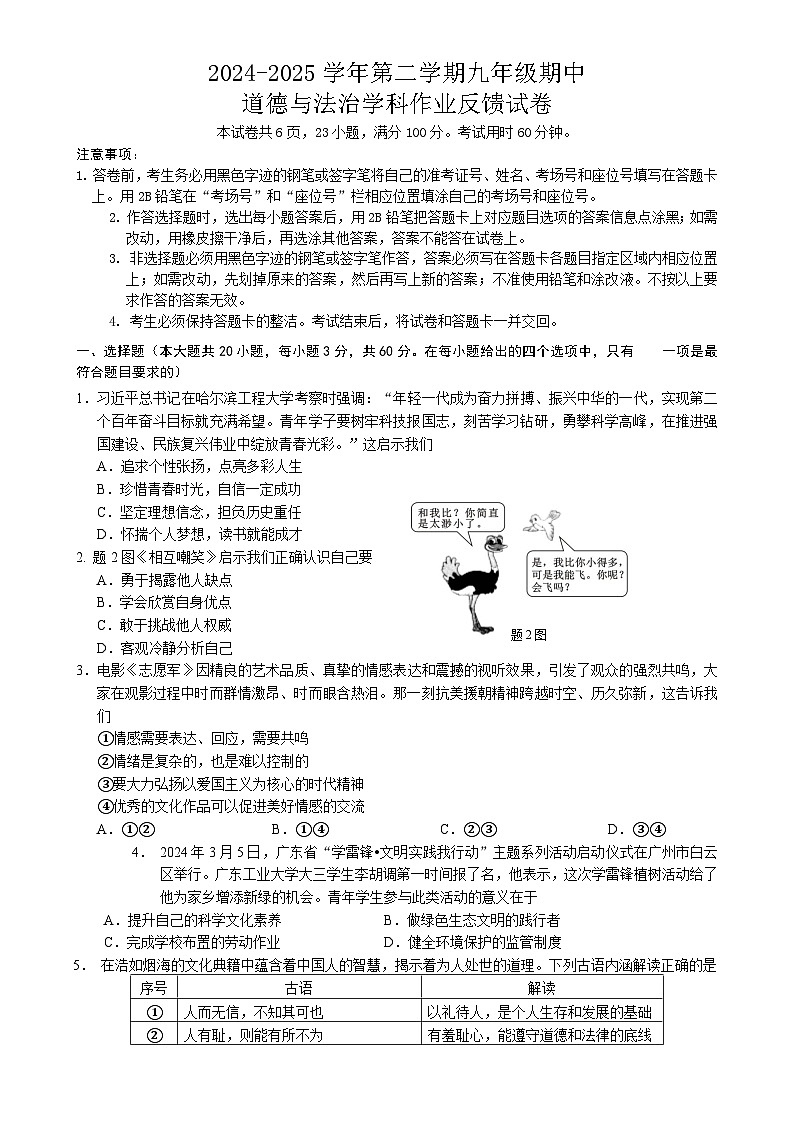 广东省珠海部分学校九年级下学期期中考试道德与法治学试题-A4第1页