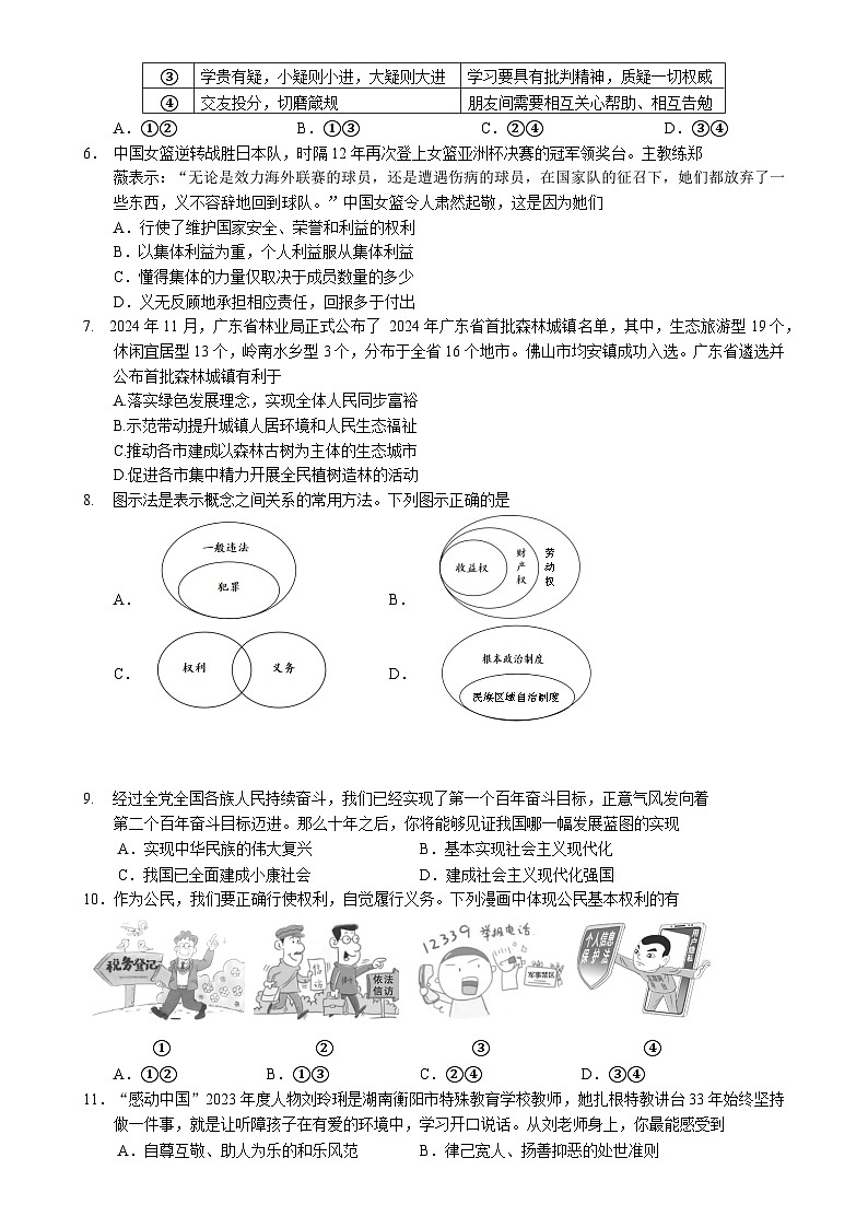 广东省珠海部分学校九年级下学期期中考试道德与法治学试题-A4第2页