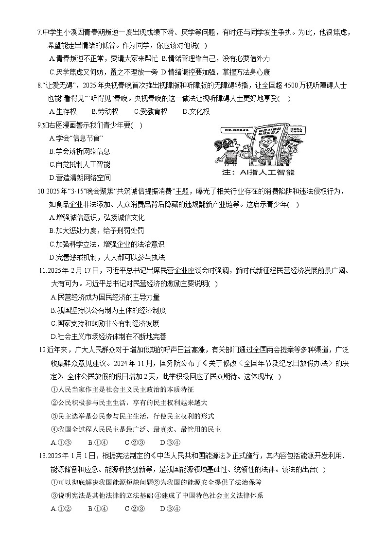 2025年广东省韶关市中考一模道德与法治试题-A4第2页
